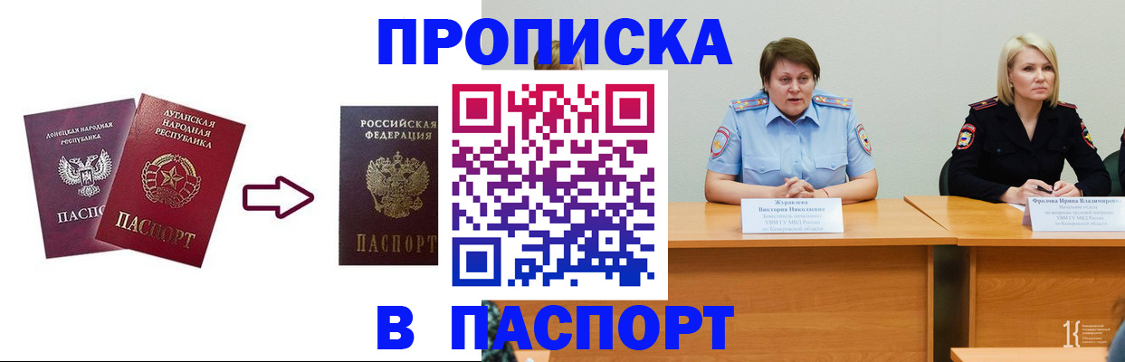 временная регистрация для всех в Дрезне