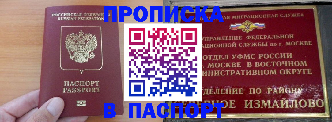 прописка в Дрезне